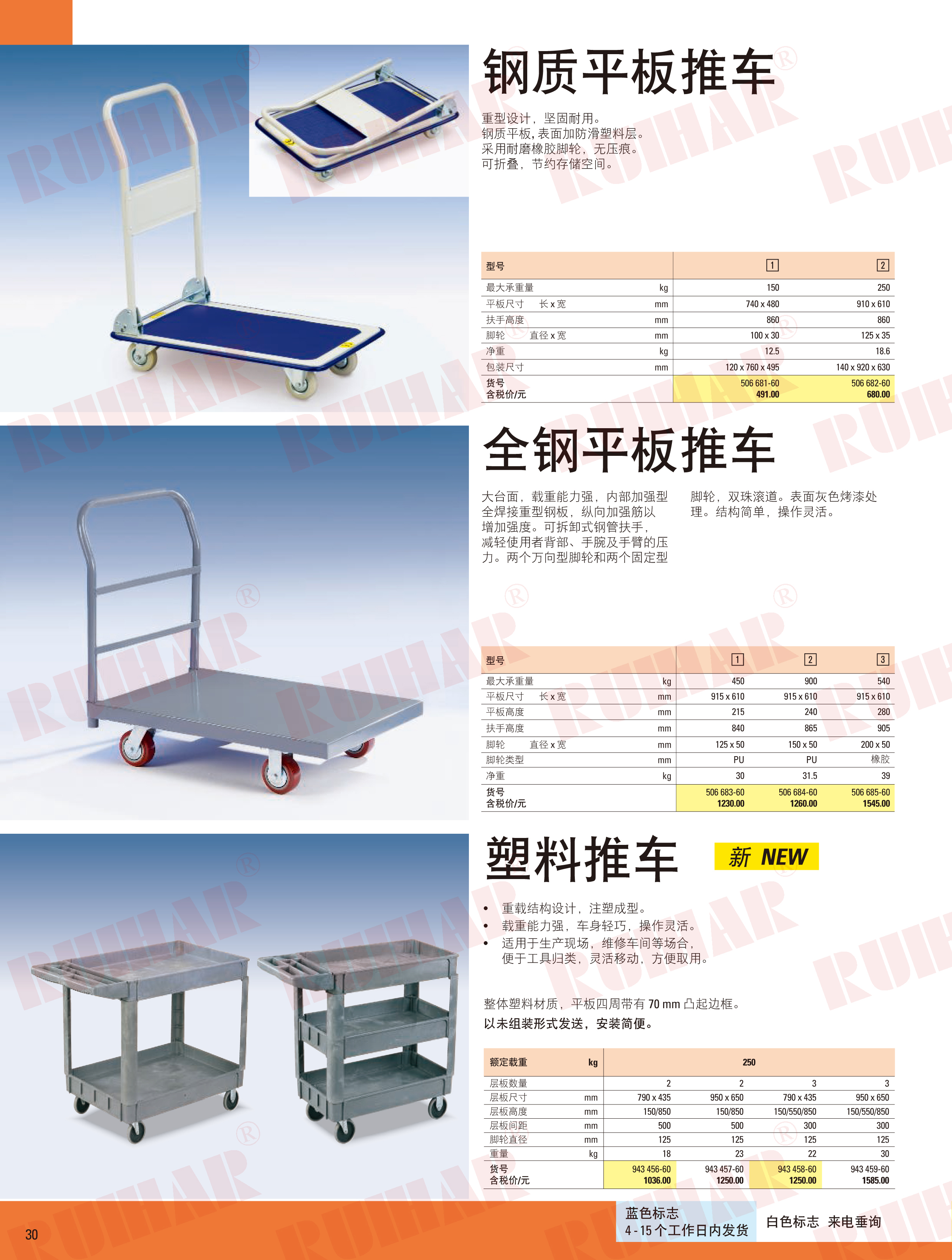 鋼制平板推車