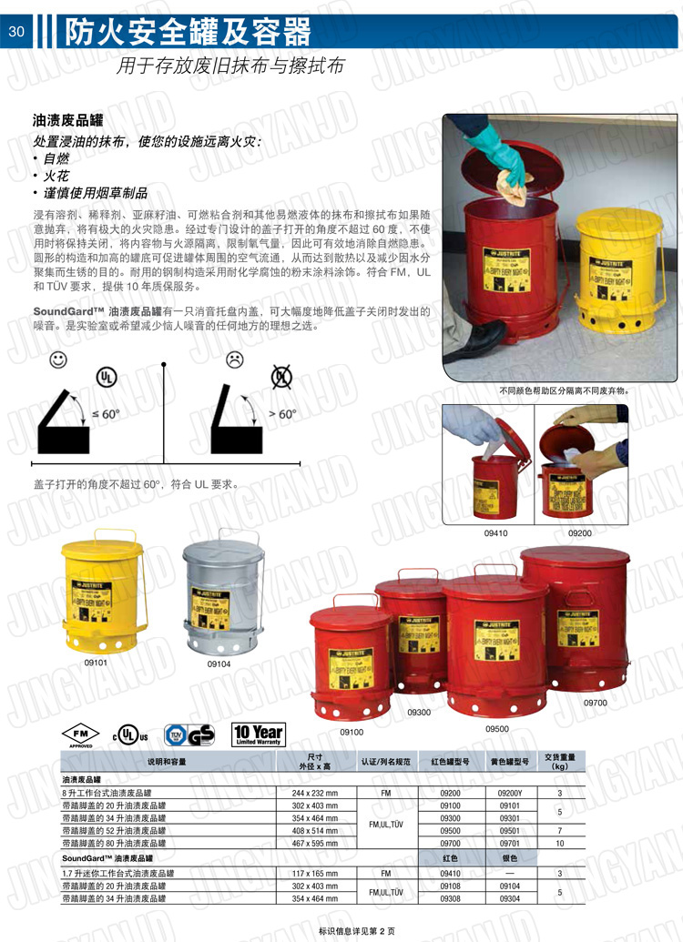 JUSTRITE，美國杰斯瑞特，防火垃圾桶，油漬廢物回收桶，化學(xué)品垃圾桶，危化品垃圾桶，