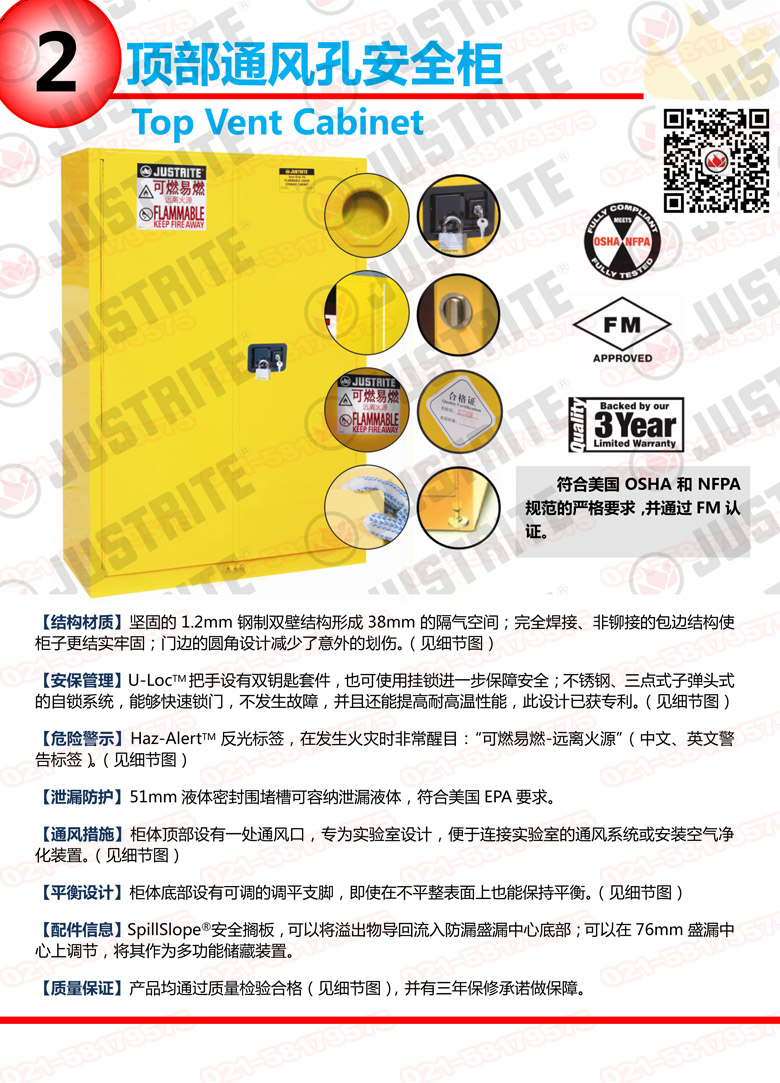 美國(guó)杰斯瑞特，防火安全柜，justrite防火柜，justrite安全柜，防爆柜justrite