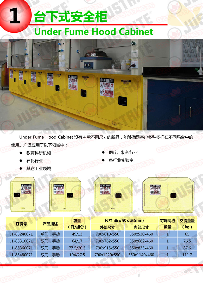 美國杰斯瑞特，防火安全柜，justrite防火柜，justrite安全柜，防爆柜justrite,8912201,4M9424