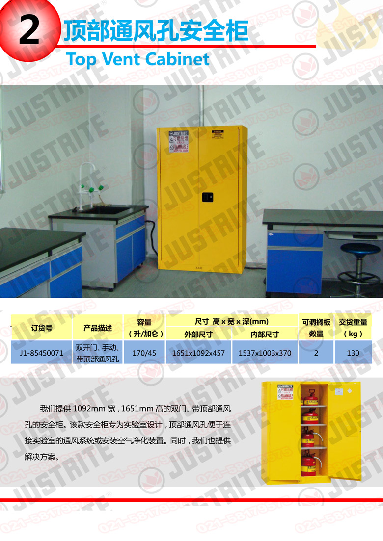 美國(guó)杰斯瑞特，防火安全柜，justrite防火柜，justrite安全柜，防爆柜justrite