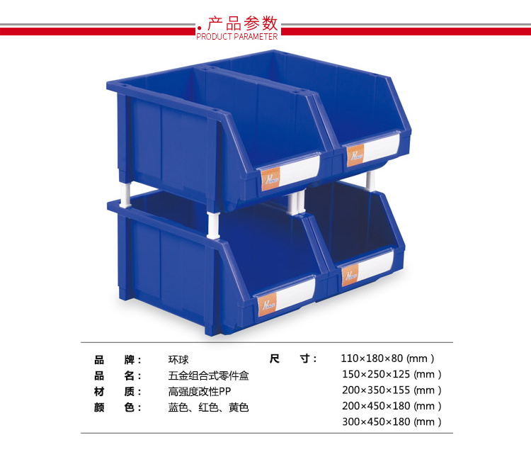 加強(qiáng)型組立式零件盒，環(huán)球